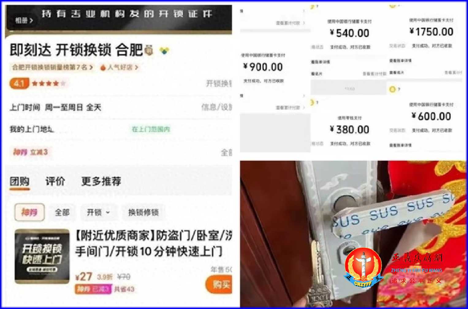 2025年11月14日,合肥在校大学生聂女士爆料,忘记带钥匙,被开锁师傅索要了4170元。.jpg 2025年11月14日,合肥在校大学生聂女士爆料,忘记带钥匙,被开锁师傅索要了4170元。.jpg