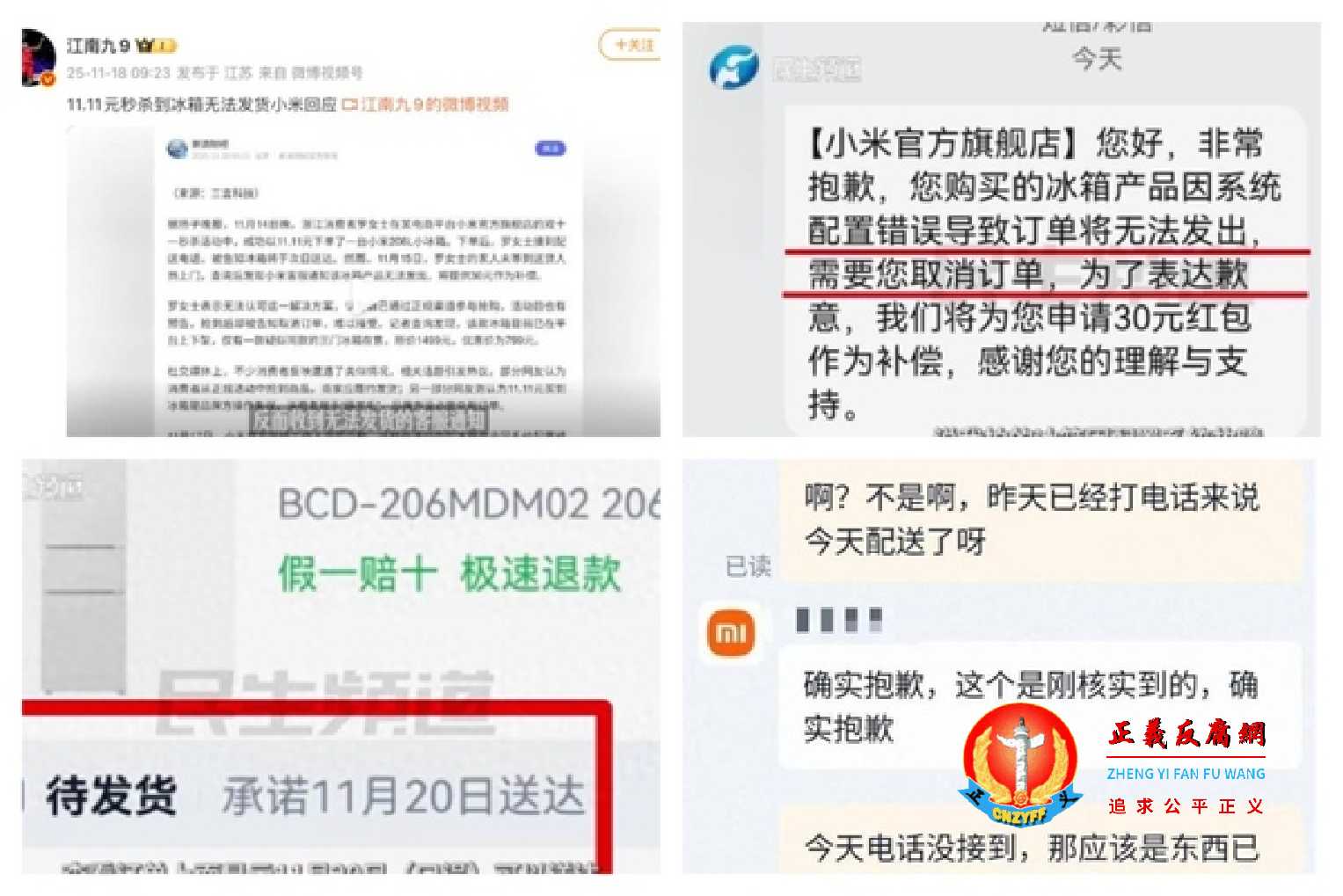 2025年11月下旬,多位网友表示,在某电商平台小米官方旗舰店的“双11”秒杀活动中,以11.11元抢购到小米冰箱,却被告知无法发货,只补30元红包。.jpg 2025年11月下旬,多位网友表示,在某电商平台小米官方旗舰店的“双11”秒杀活动中,以11.11元抢购到小米冰箱,却被告知无法发货,只补30元红包。.jpg