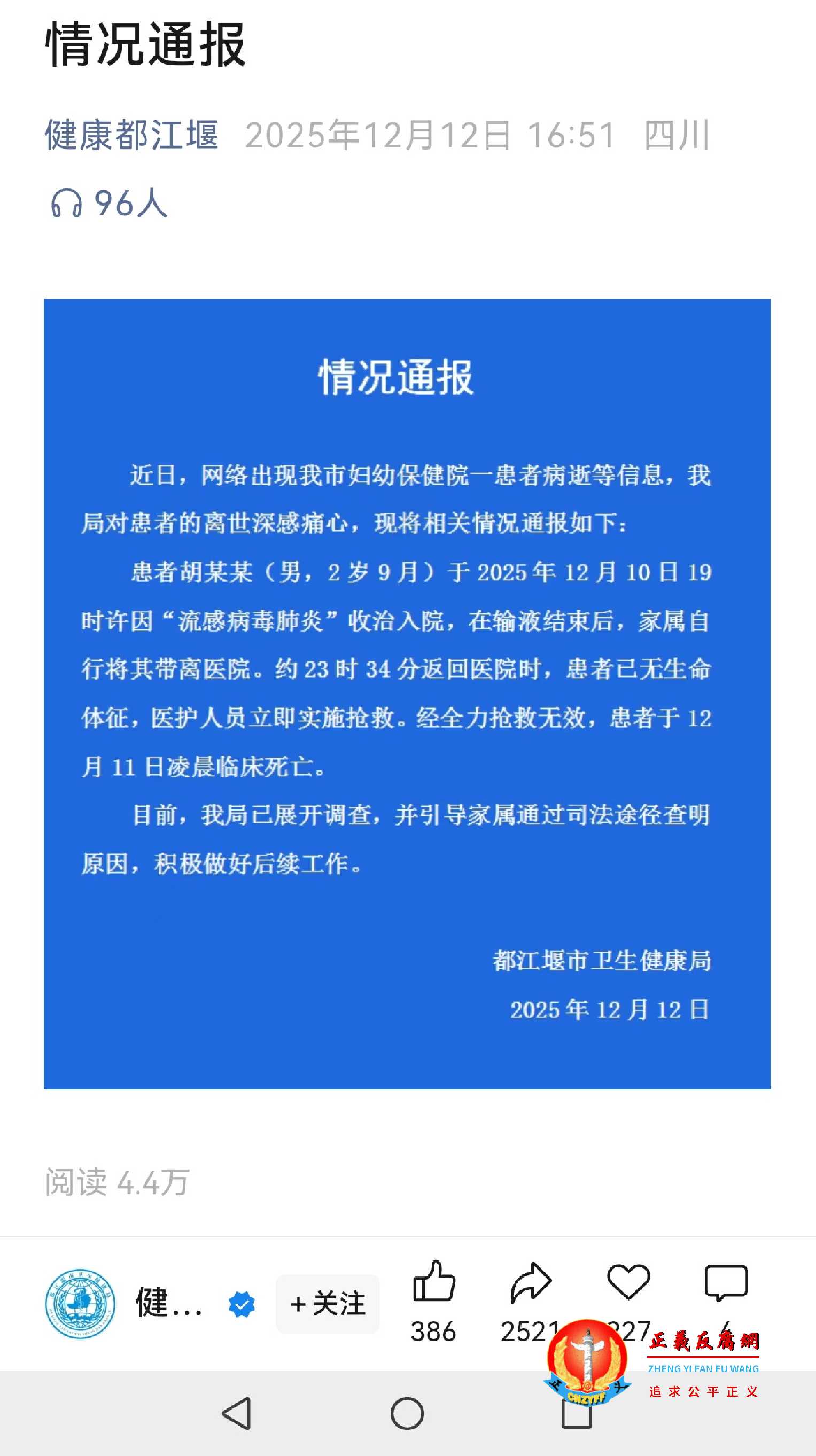 12月12日,四川省都江堰市卫生健康局发布《情况通报》.jpg 12月12日,四川省都江堰市卫生健康局发布《情况通报》.jpg
