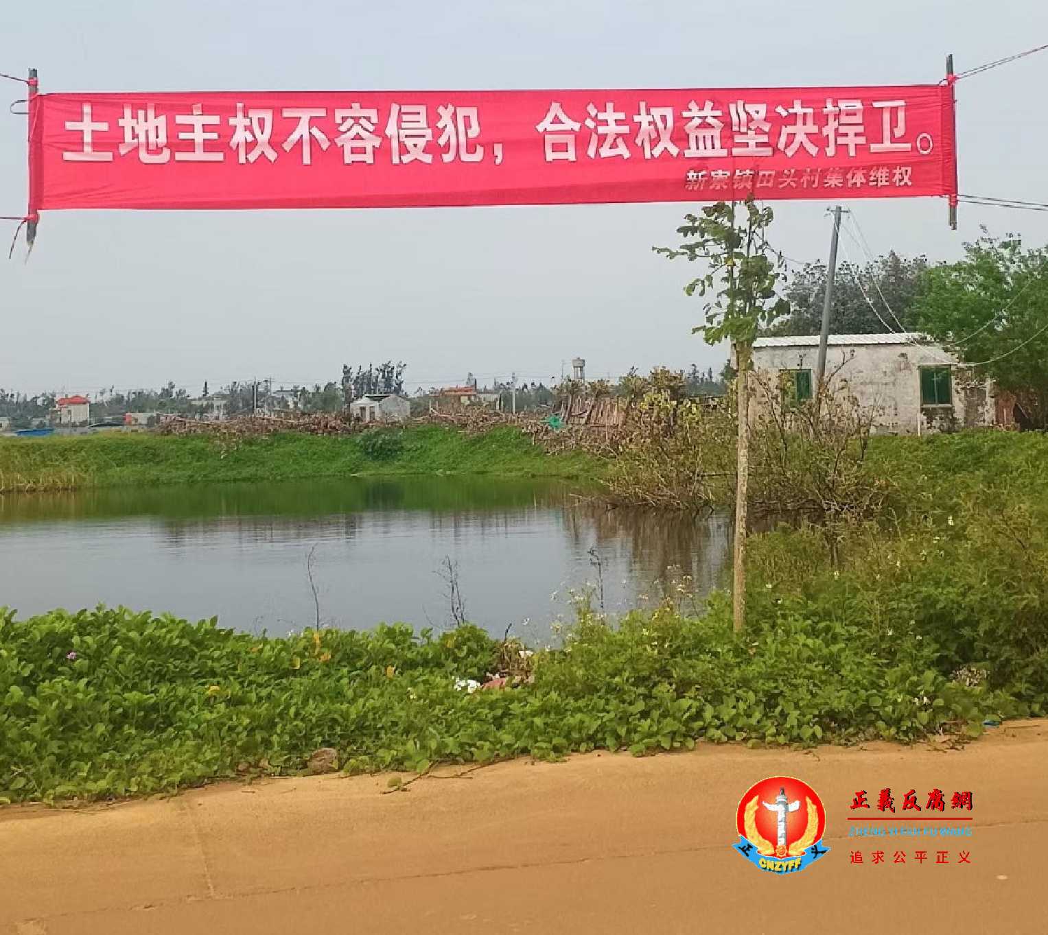新寮镇田头村集体维权,横幅标语“土地主权不容侵犯,合法权益坚决捍卫”.jpg 新寮镇田头村集体维权,横幅标语“土地主权不容侵犯,合法权益坚决捍卫”.jpg