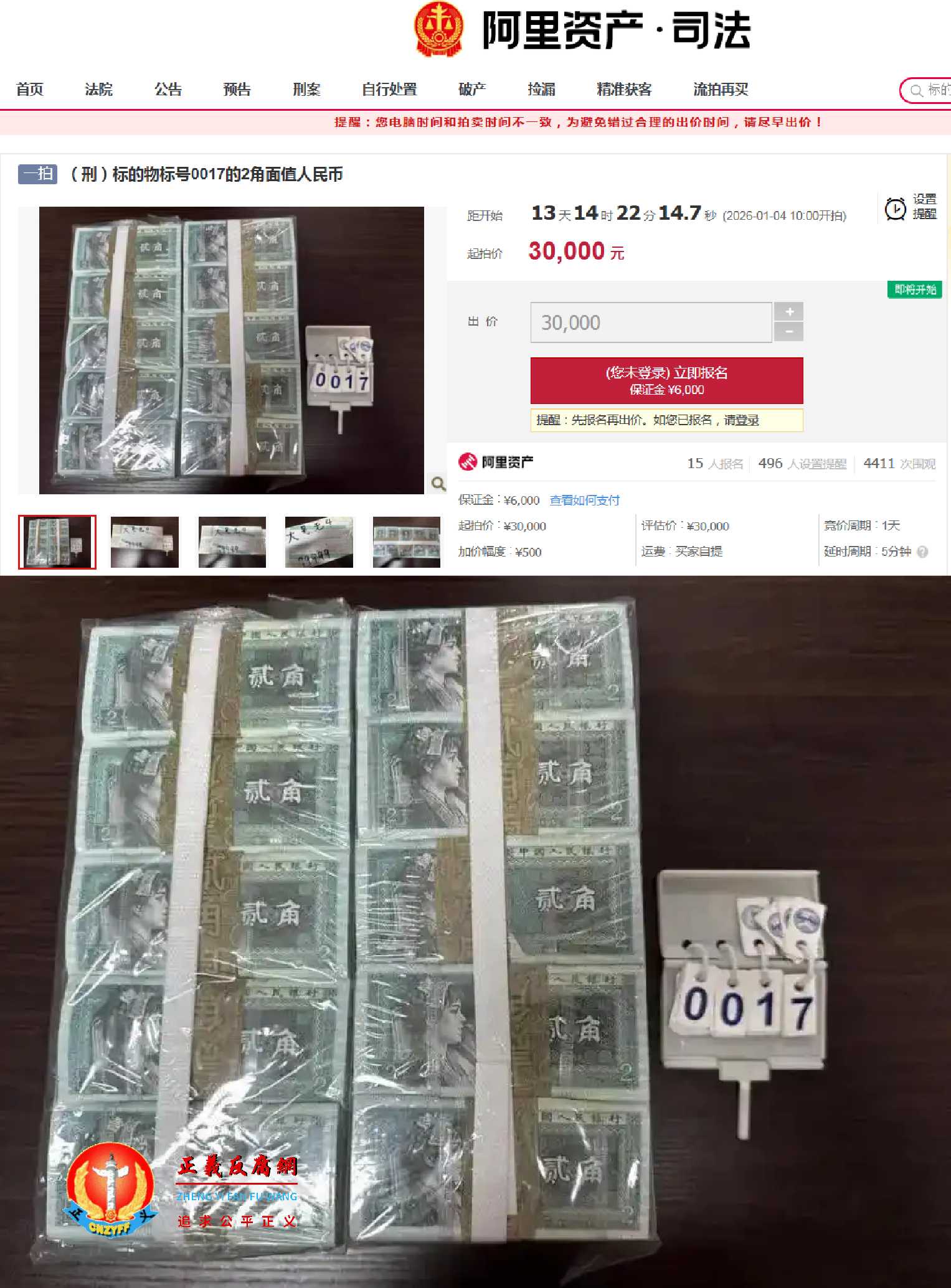 于2026年1月4日1000开拍,物标号0017的2角面值人民币,起拍价3万元。.jpg 于2026年1月4日1000开拍,物标号0017的2角面值人民币,起拍价3万元。.jpg