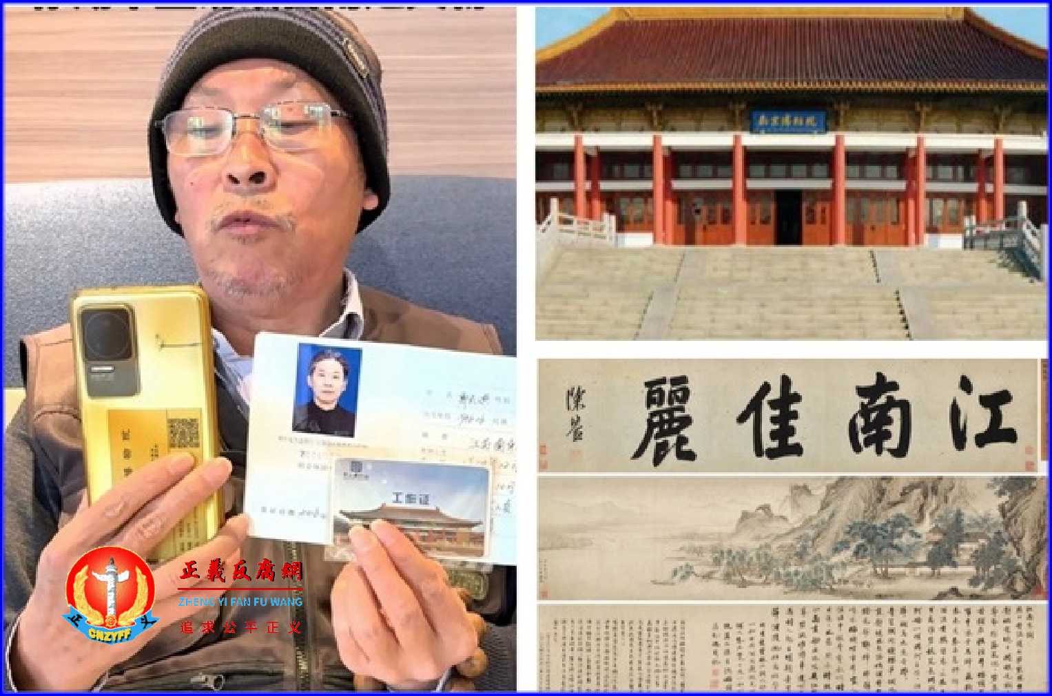 2025年12月21日,南京博物院退休员工郭礼典通过微信视频平台实名举报前院长徐湖平.jpg 2025年12月21日,南京博物院退休员工郭礼典通过微信视频平台实名举报前院长徐湖平.jpg