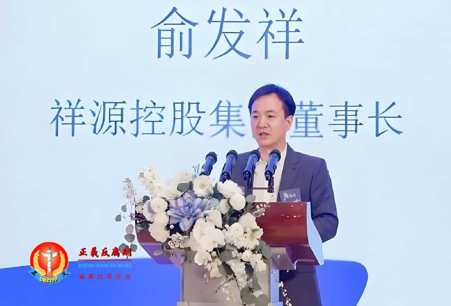 2025年12月22日,浙金中心理财产品主要发行方实际控制人俞发祥,被绍兴市公安局采取刑事强制措施。.jpg 2025年12月22日,浙金中心理财产品主要发行方实际控制人俞发祥,被绍兴市公安局采取刑事强制措施。.jpg