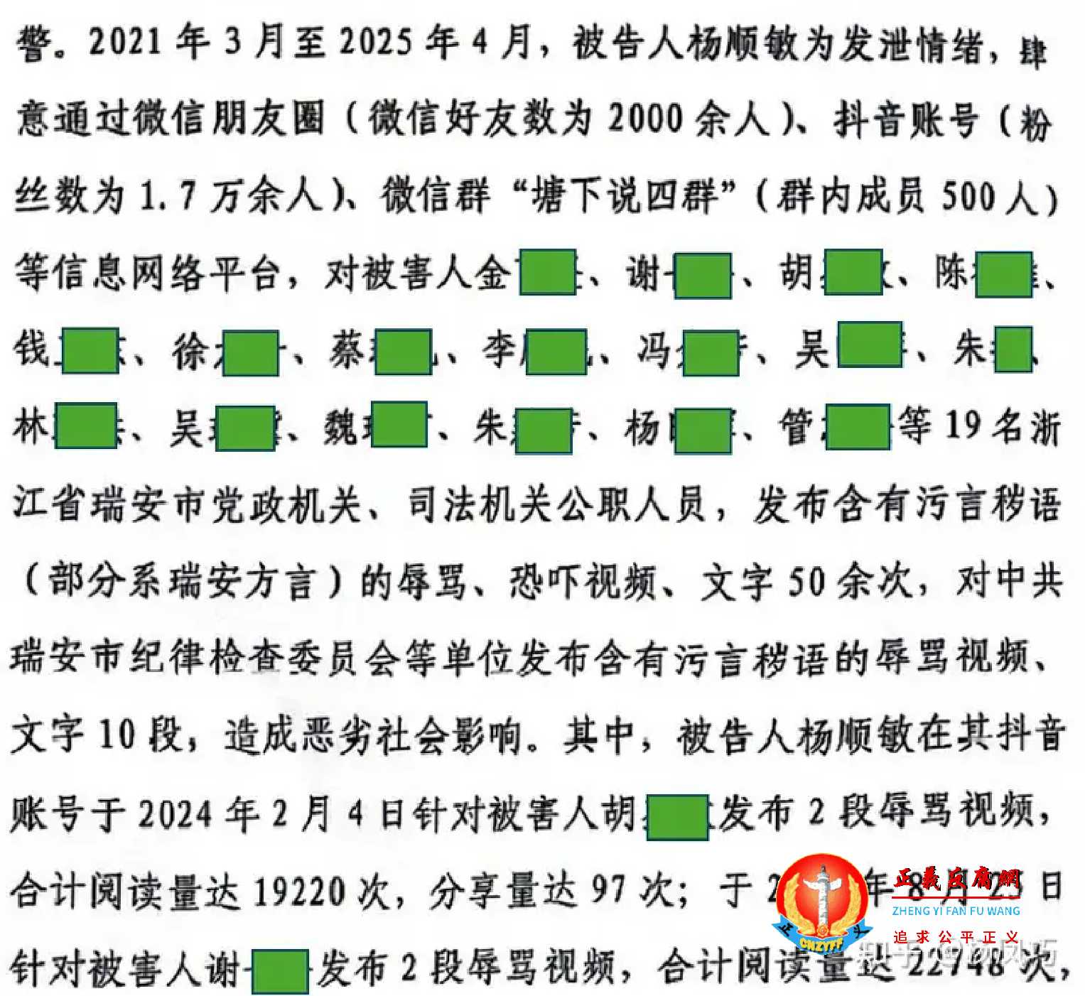 温州市瓯海区人民检察院对杨顺敏指控“寻衅滋事罪”,起诉书指控主要:“因多次辱骂、恐吓他人,19名公职人员............”.jpg 温州市瓯海区人民检察院对杨顺敏指控“寻衅滋事罪”,起诉书指控主要:“因多次辱骂、恐吓他人,19名公职人员............”.jpg