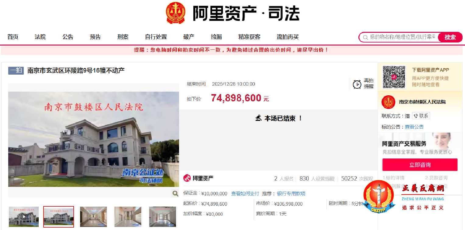 南京市玄武区环陵路9号16幢不动产评估价为1.06998亿元,以底价7489万余元法拍成交。.jpg 南京市玄武区环陵路9号16幢不动产评估价为1.06998亿元,以底价7489万余元法拍成交。.jpg