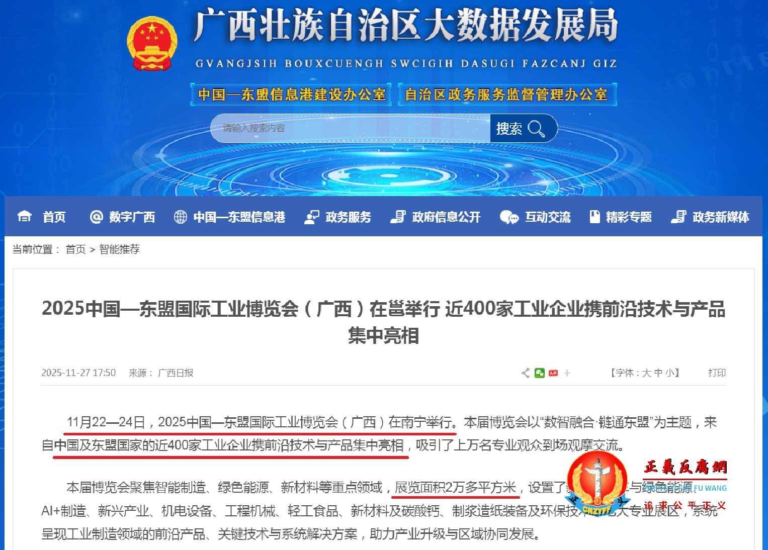 2025中国—东盟国际工业博览会(广西)在邕举行 近400家工业企业携前沿技术与产品集中亮相.jpg 2025中国—东盟国际工业博览会(广西)在邕举行 近400家工业企业携前沿技术与产品集中亮相.jpg