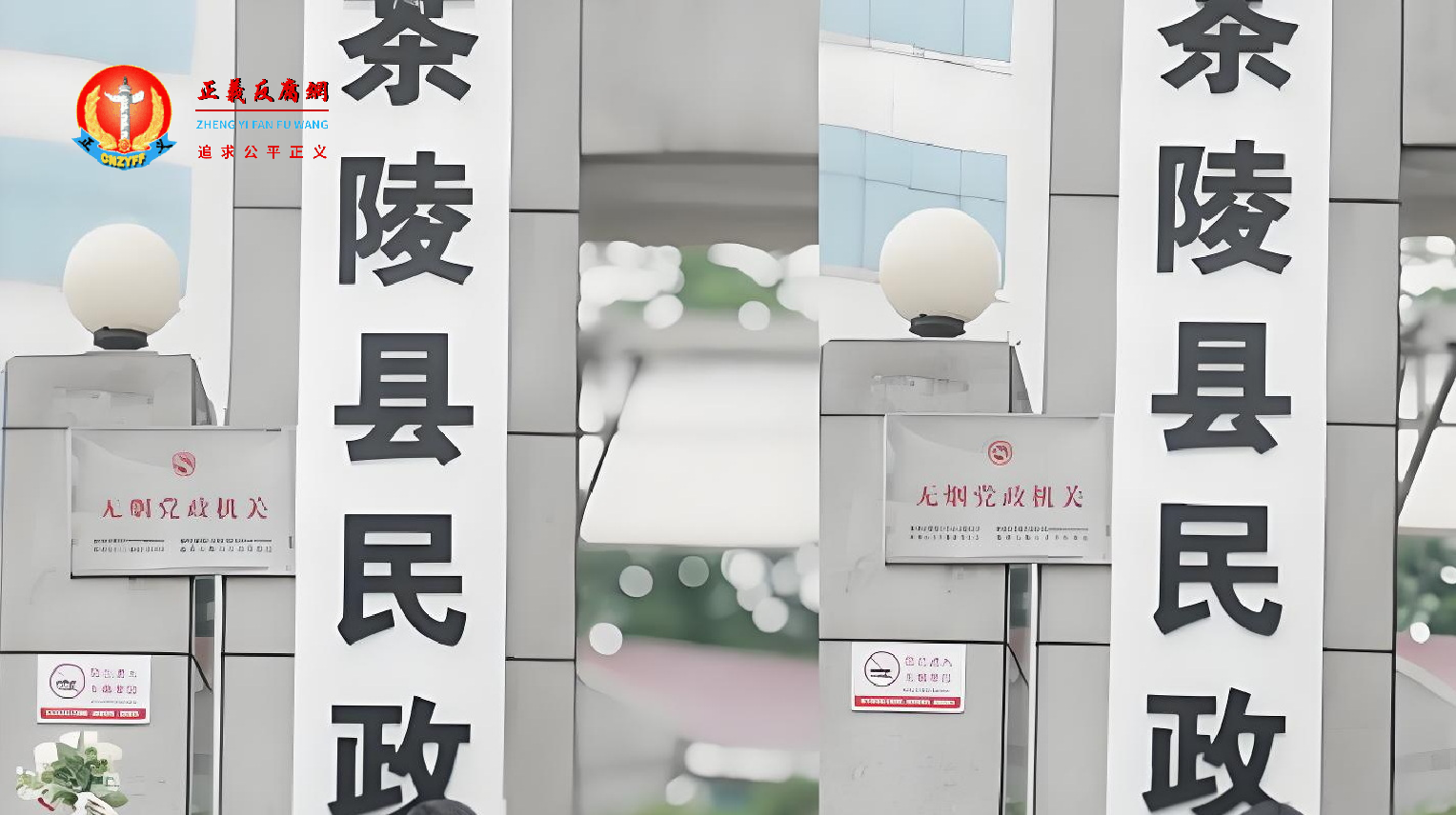 图为茶陵县民政局.png 图为茶陵县民政局.png