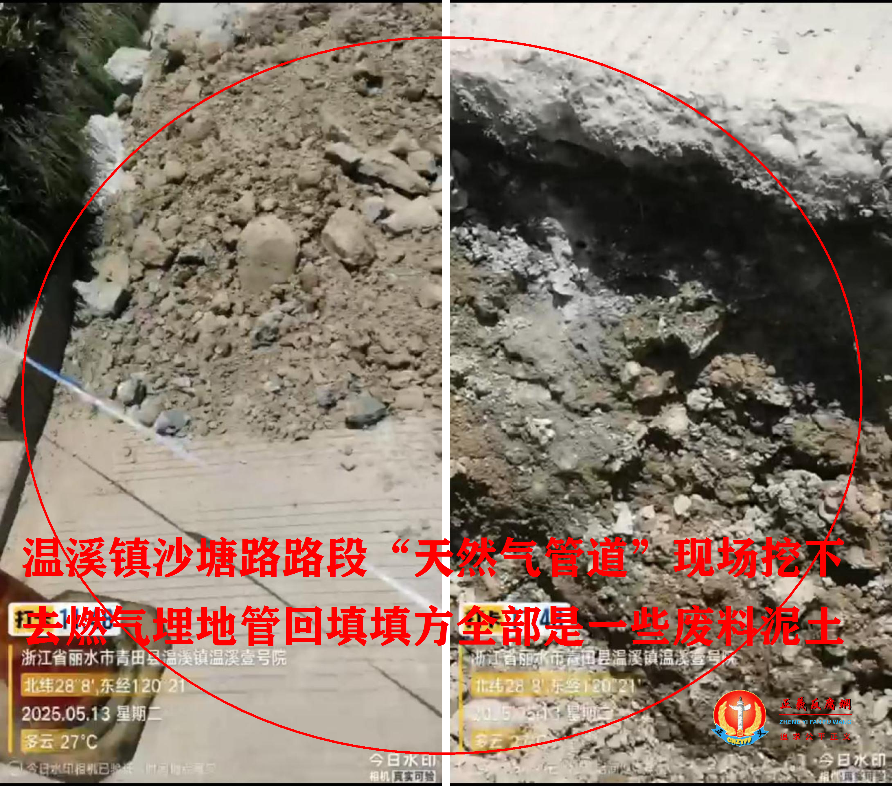 举报后，于5月13日青田县住房和城乡建设局在沙塘路路段“天然气管道”现场挖下去燃气埋地管深度及回填多是一些废料泥土。青田县住建局测量结果称：“施工队都‘符合规定’、没有发现‘质量偷工减料’的问题”..png