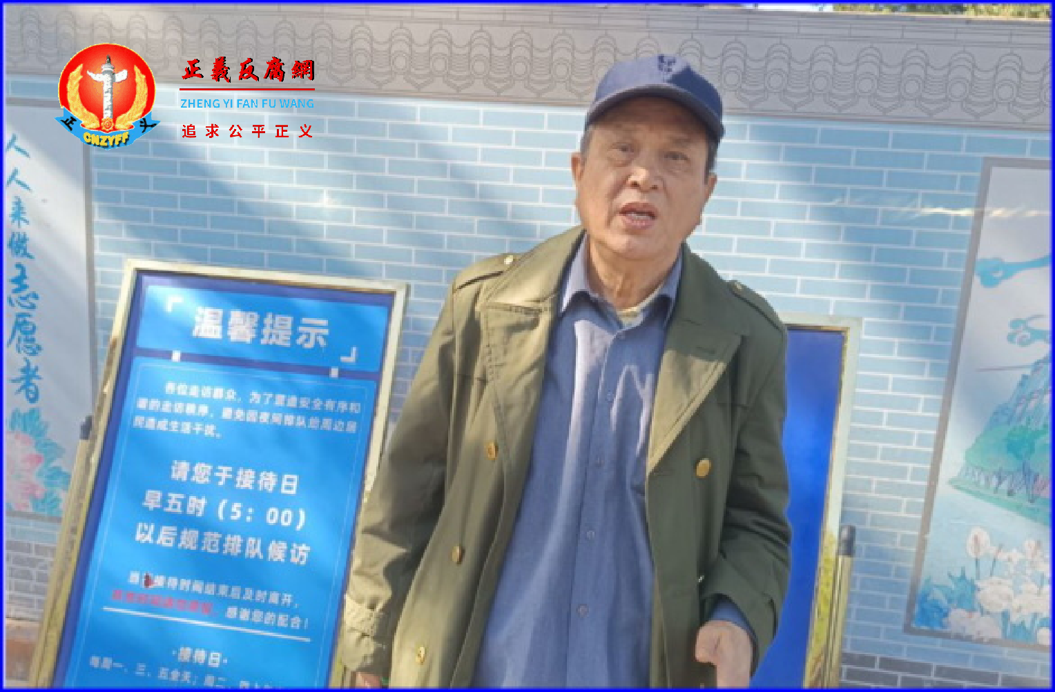 2025年4月27日,上海10位访民到国家信访局信访,但未能登记,被拦截送久敬庄。.png 2025年4月27日,上海10位访民到国家信访局信访,但未能登记,被拦截送久敬庄。.png