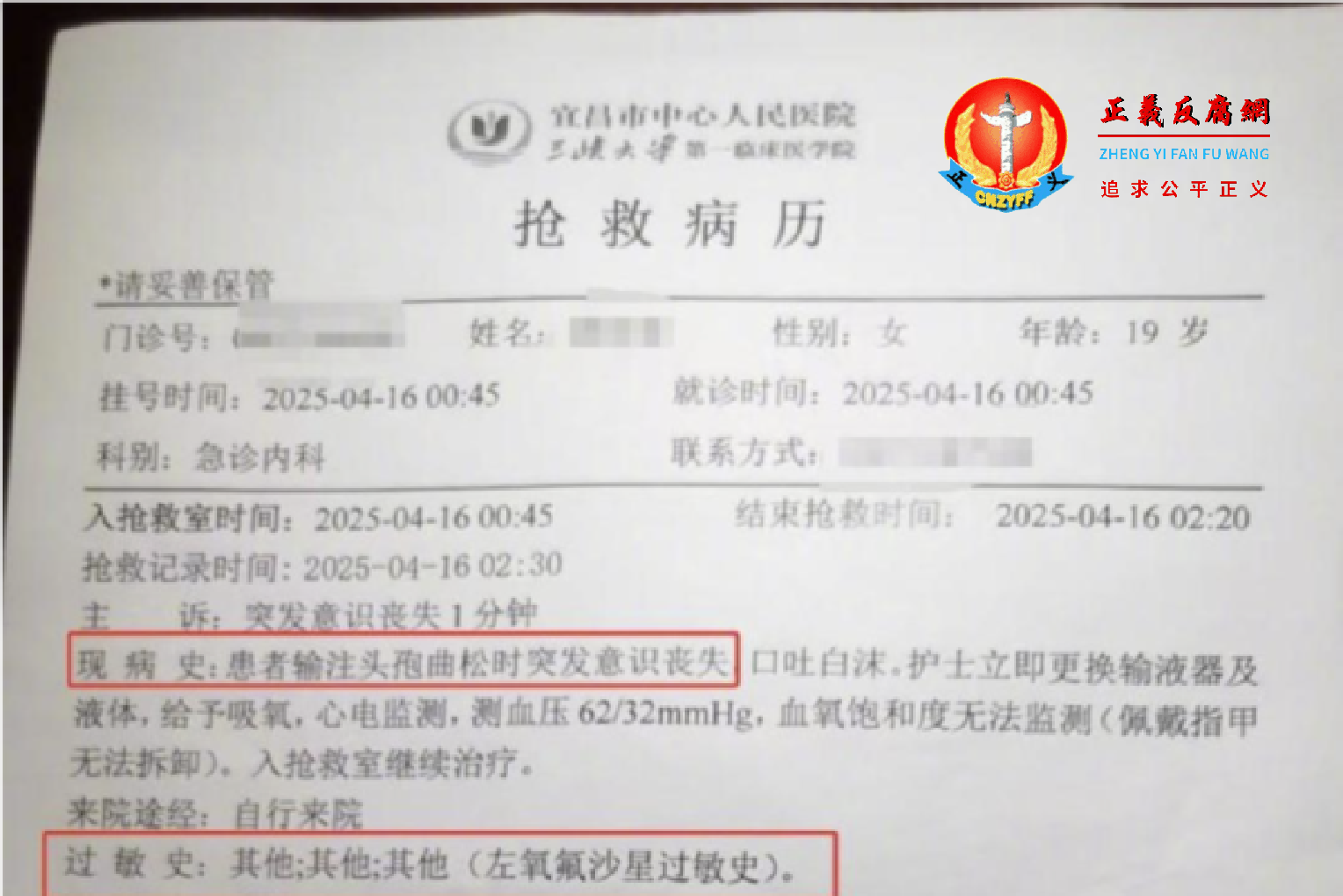 湖北宜昌大一19岁的女学生,因腹痛到湖北宜昌市中心人民医院,经抢救病历记录显示,患者在输注头孢曲松时意识丧失、口吐白沫。最终因过敏性休克、急性呼吸衰竭身亡。.png 湖北宜昌大一19岁的女学生,因腹痛到湖北宜昌市中心人民医院,经抢救病历记录显示,患者在输注头孢曲松时意识丧失、口吐白沫。最终因过敏性休克、急性呼吸衰竭身亡。.png