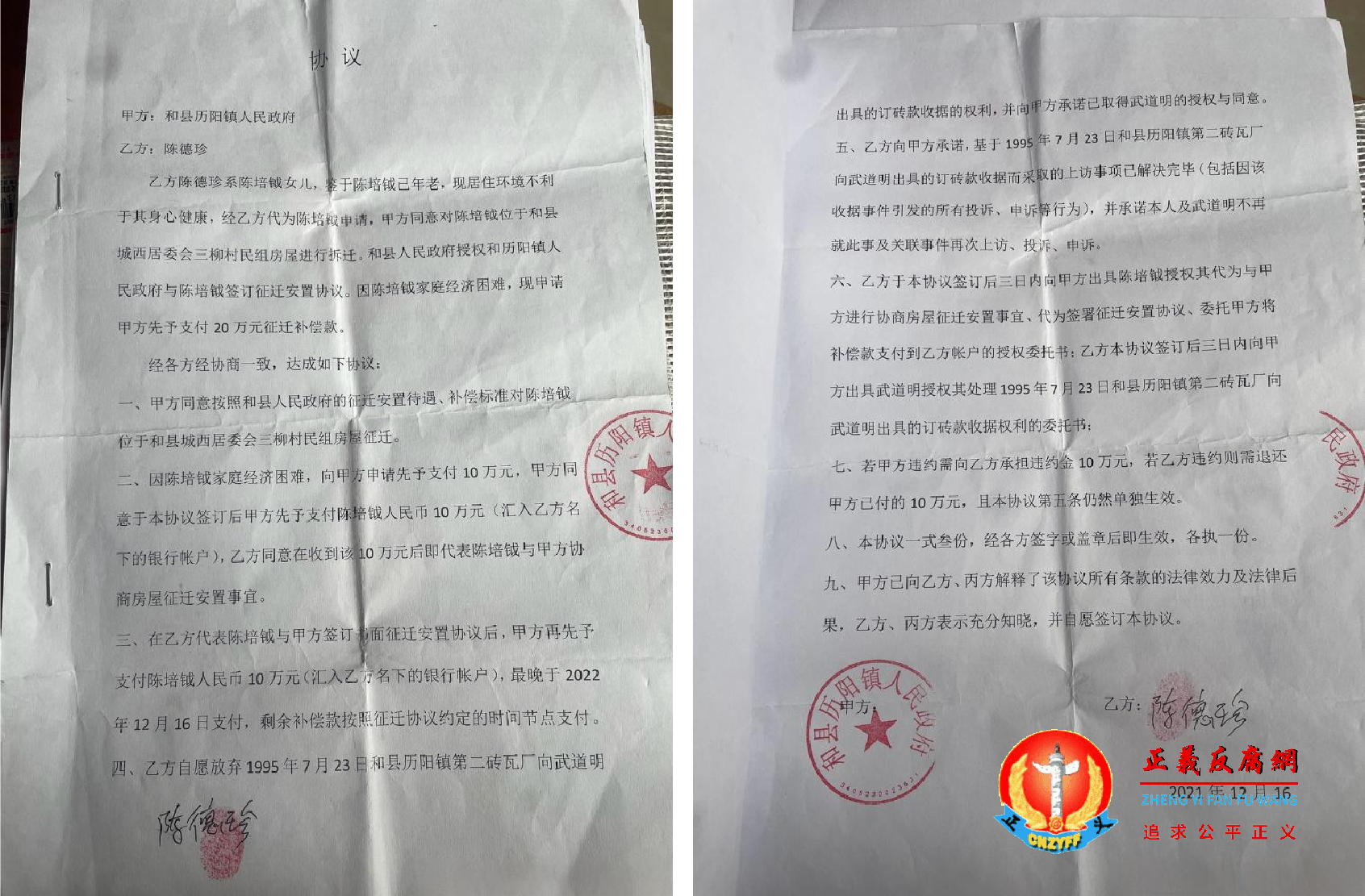 陈德珍与历阳镇人民政府签订了一份《协议》.png 陈德珍与历阳镇人民政府签订了一份《协议》.png