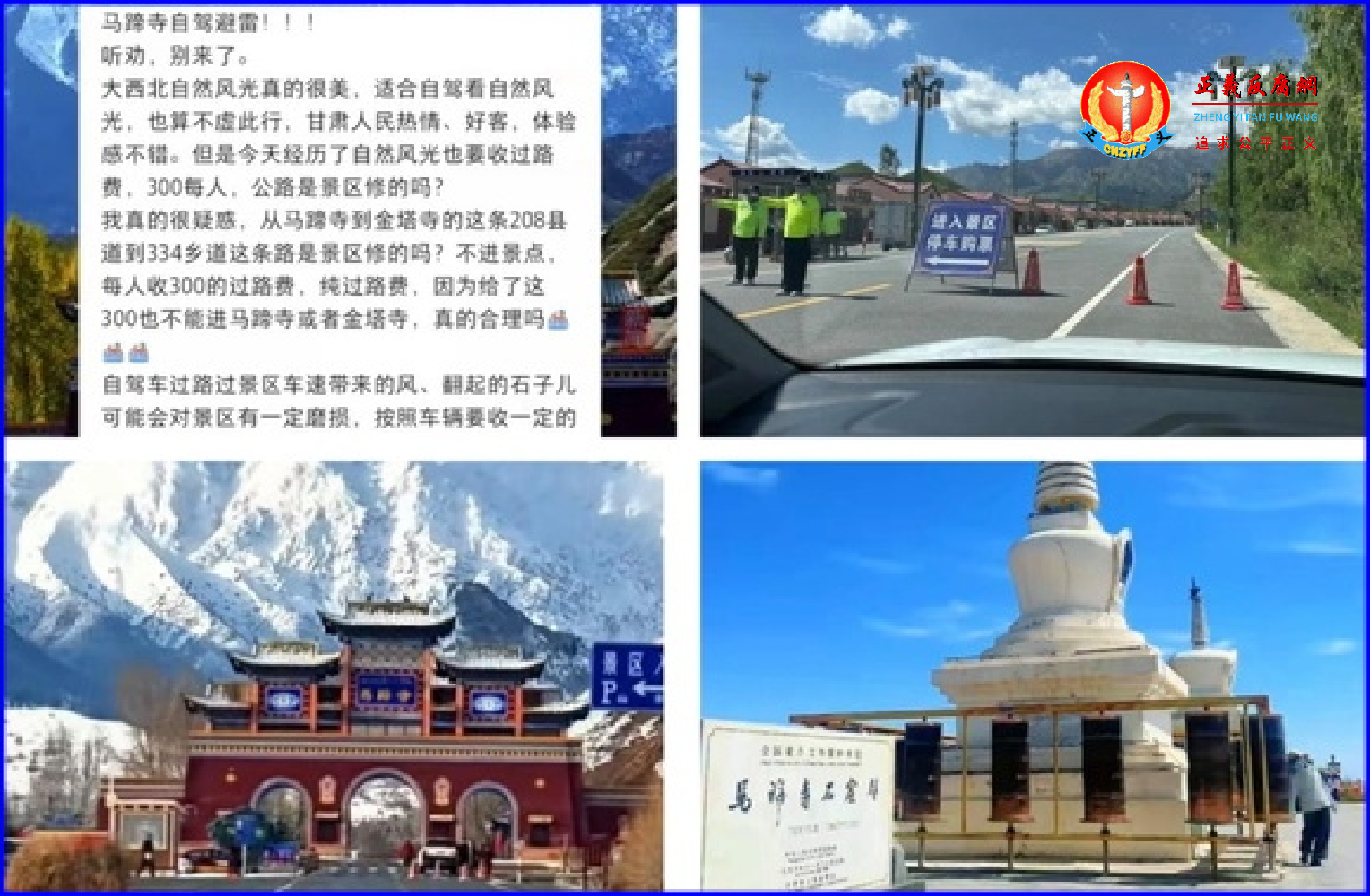 甘肃马蹄寺景区被曝收“天价过路费” 引争议