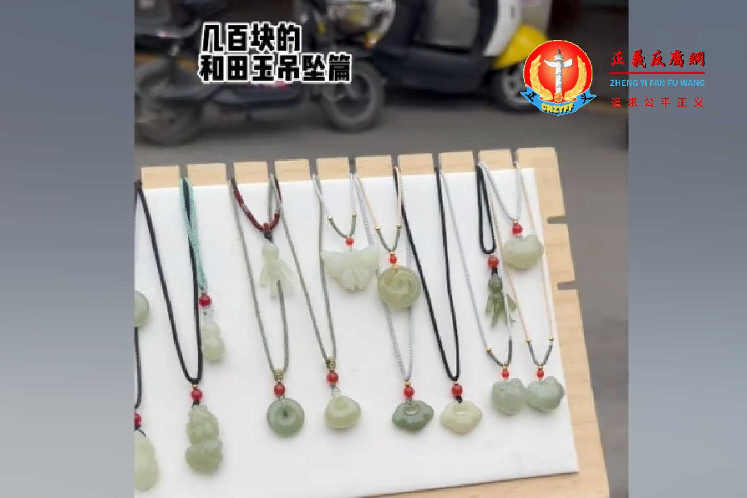 河南和田玉造假产业链曝光 4人被拘