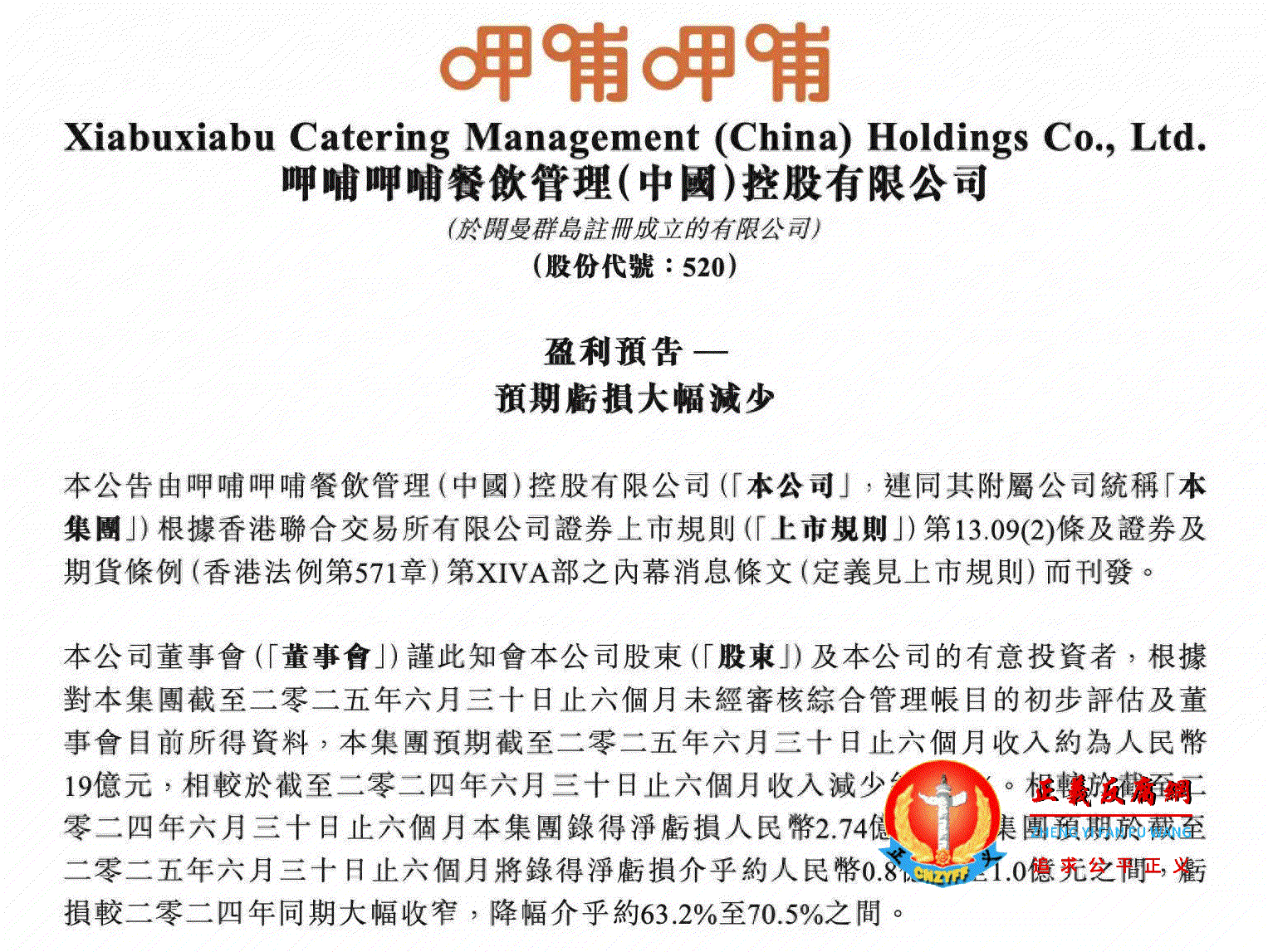 呷哺呷哺餐饮管理(中国)控股有限公司发布2025年上半年业绩预告.gif 呷哺呷哺餐饮管理(中国)控股有限公司发布2025年上半年业绩预告.gif