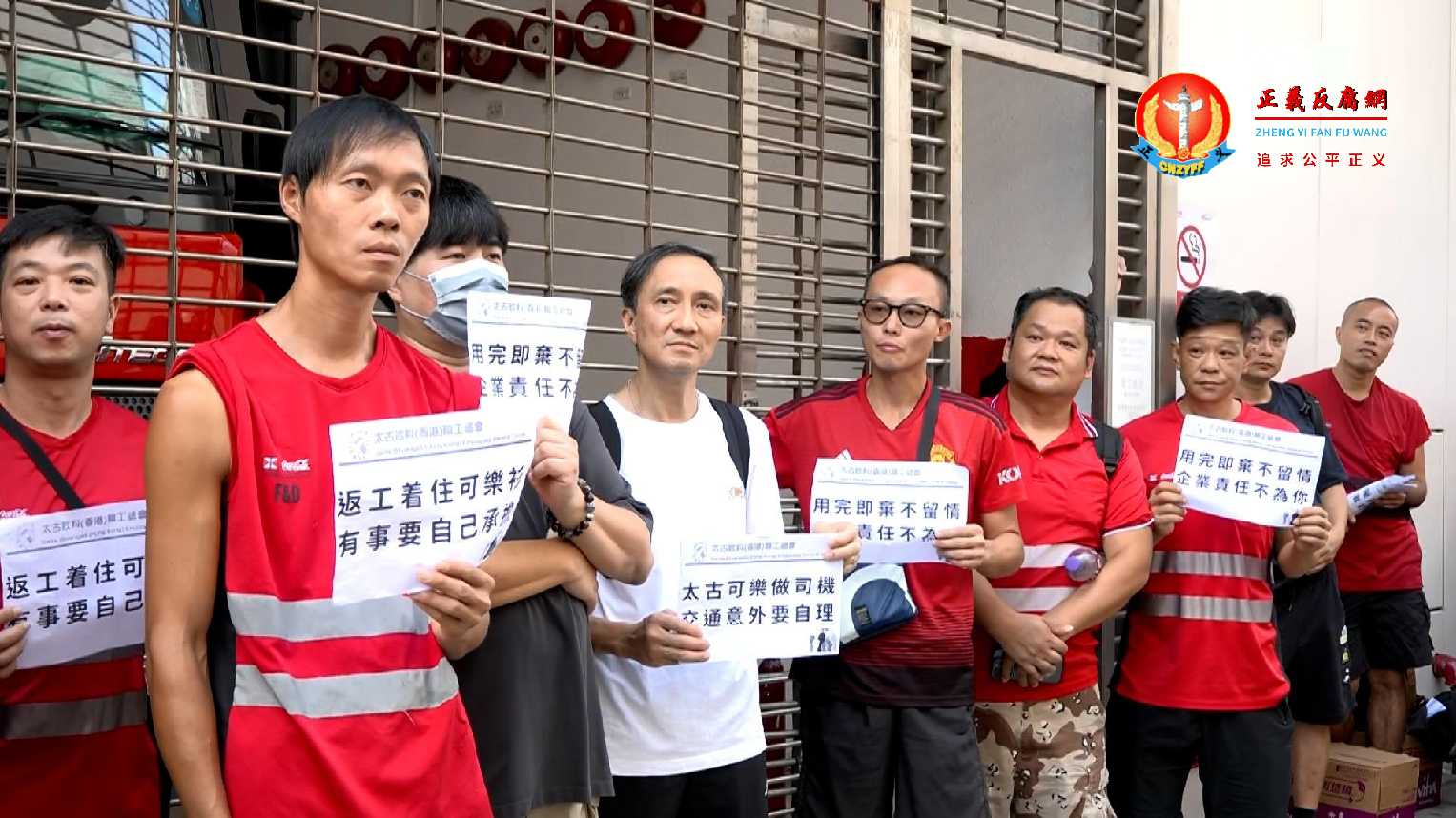 9月5日，太古饮料香港职工总会150名会员参与在沙田的汽水厂外发起罢工，手持写有“太古可乐做司机 交通意外要自理”等字句的纸张发起罢工抗议.jpg