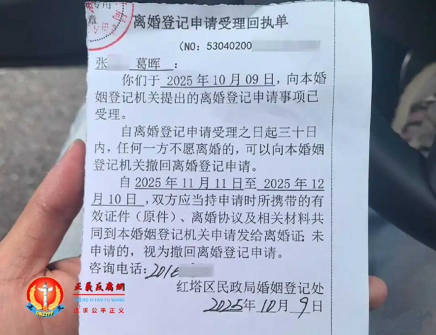 张颖、葛晖二人离婚申请登记申请受理回执.jpg 张颖、葛晖二人离婚申请登记申请受理回执.jpg