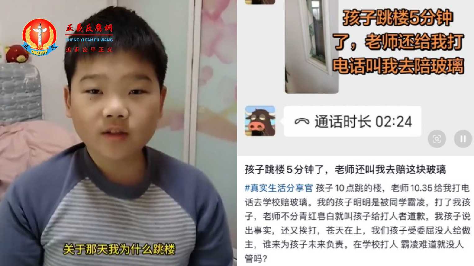 微视频｜山东两起霸凌事件：学生绝望跳楼，老师威胁不准报警