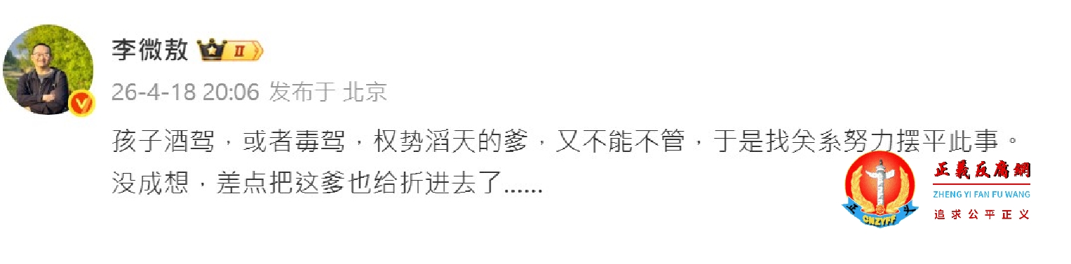 《经济观察报》首席记者李微敖在微博发文.jpg 《经济观察报》首席记者李微敖在微博发文.jpg