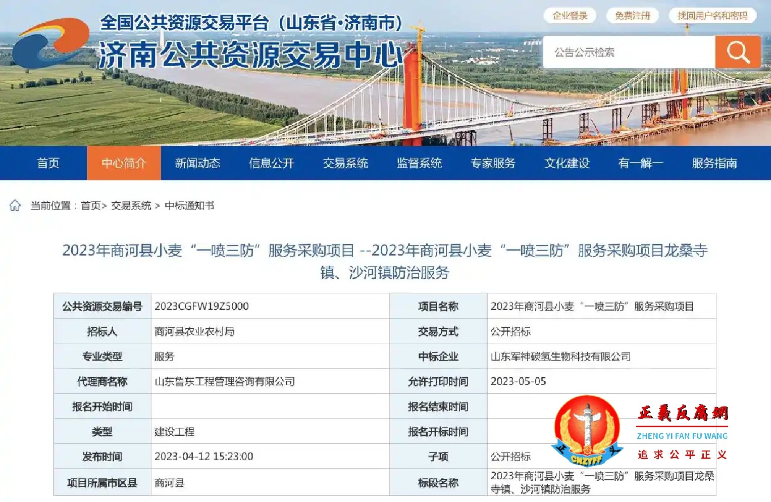 全国公共资源交易平台能查到相关中标通知书。.jpg