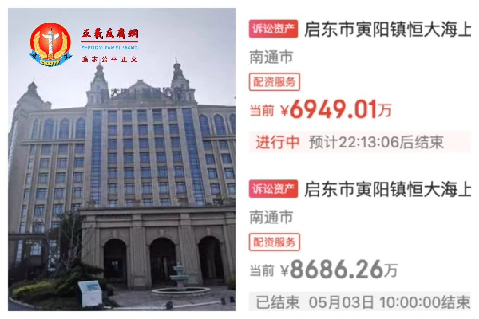 2026年5月22日，恒大第再次拍卖位于江苏省启东市的海上威尼斯酒店。.jpg
