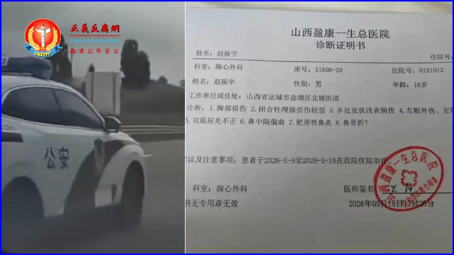 山西16岁男生被同学打伤，报警后又被“假警察”殴打