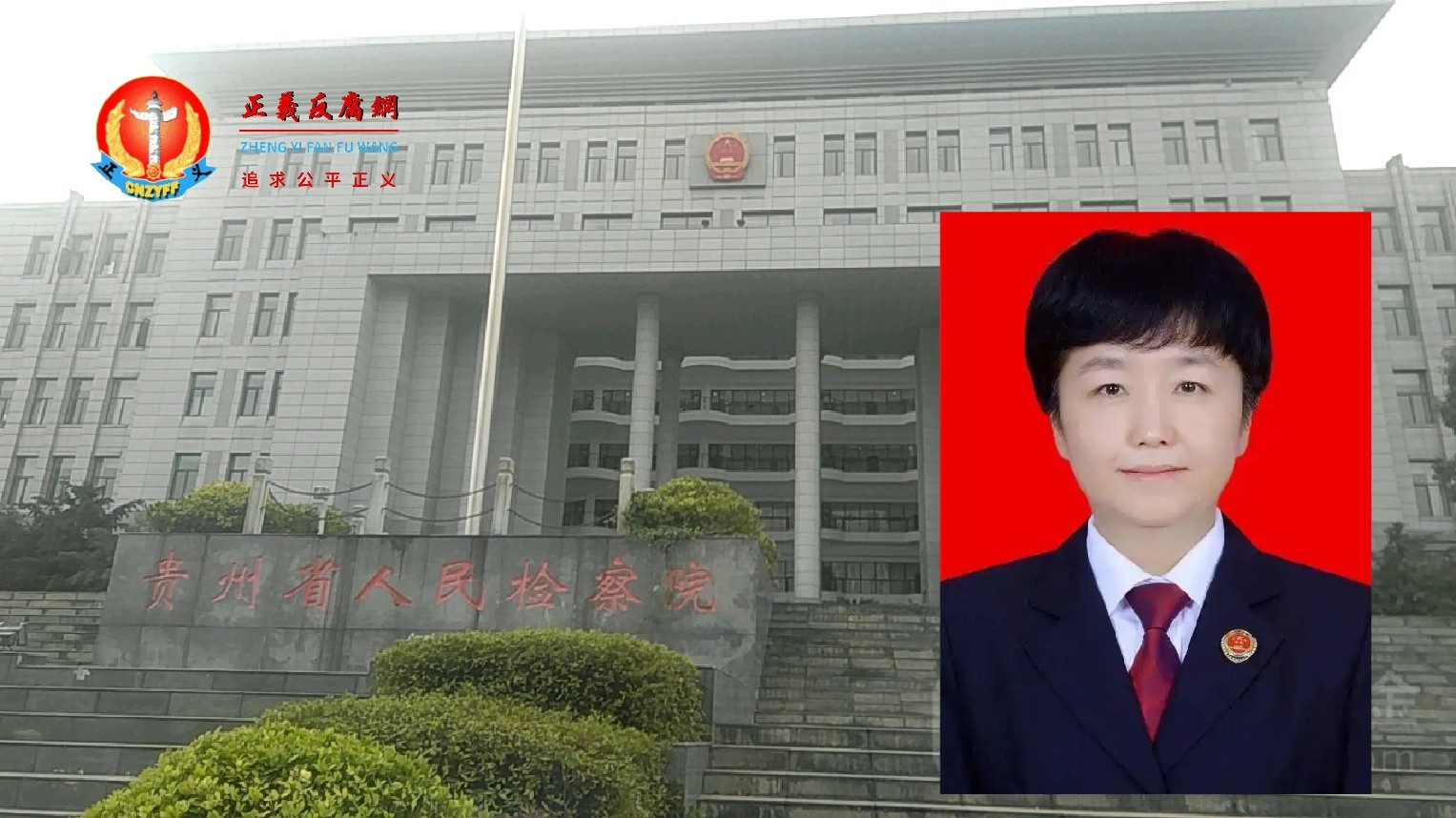 贵州70后女厅官被查，3个月内6名女厅官落马