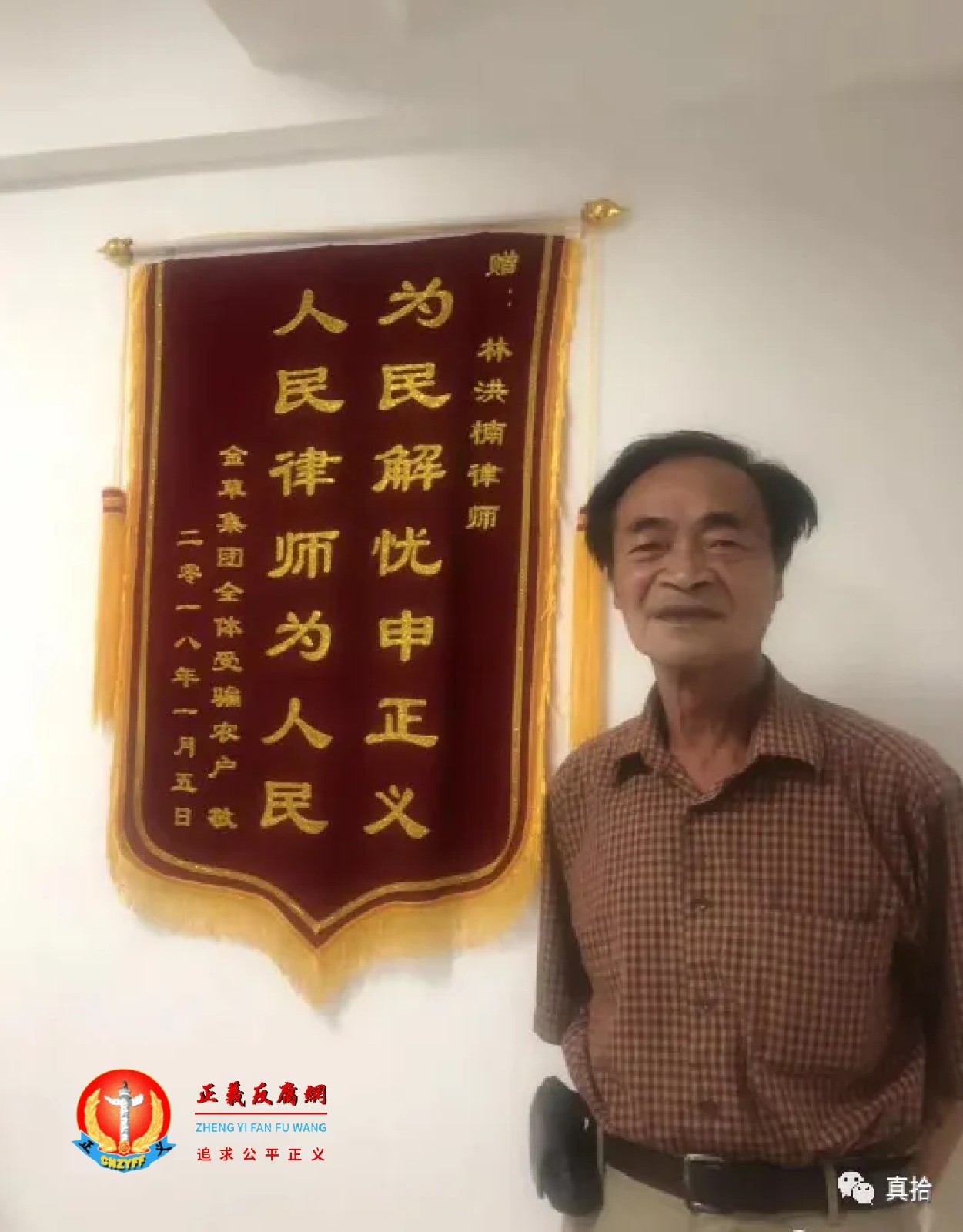 这位知名律师叫林洪楠，今年83岁，家住福建省福州市鼓楼区，系福建法炜律师事务所主任。.jpg