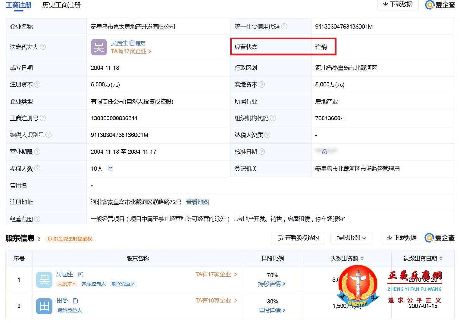 秦皇岛市嘉太房地产开发有限公司工商注册显示已注销。.jpg