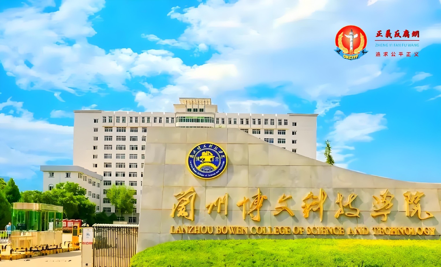 兰州博文科技学院.jpg