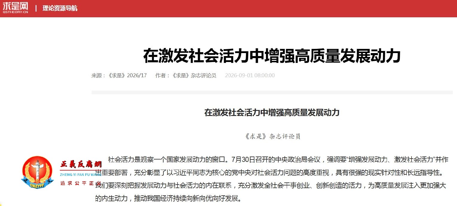 9月1日,《求是》杂志刊发文章《在激发社会活力中增强高质量发展动力》.jpg 9月1日,《求是》杂志刊发文章《在激发社会活力中增强高质量发展动力》.jpg