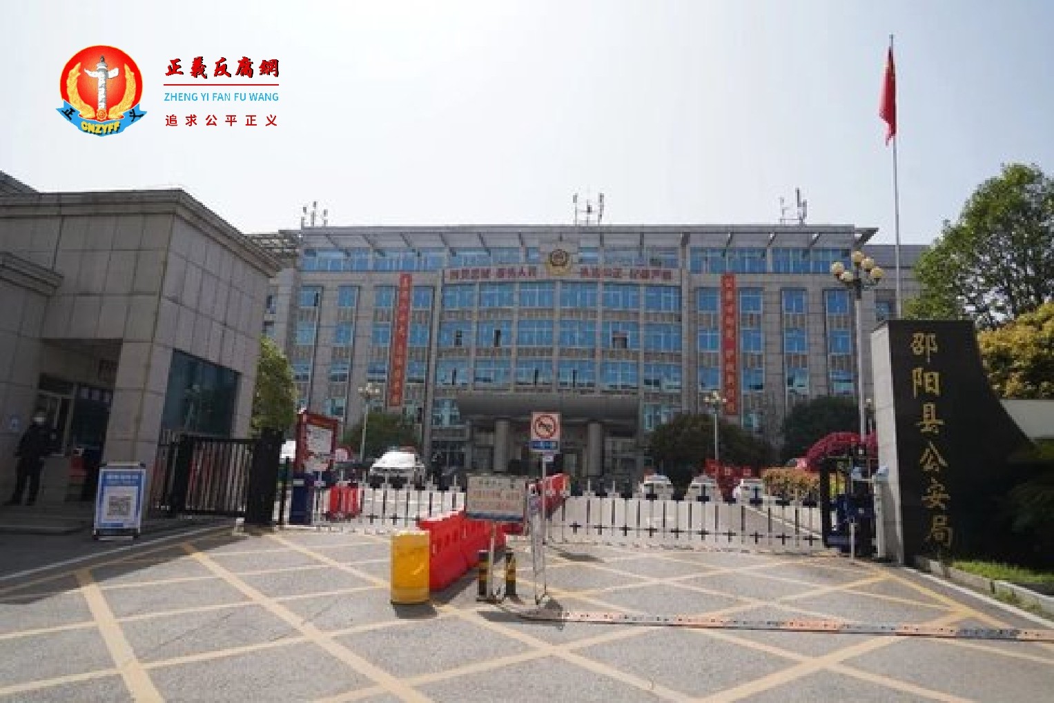 湖南邵阳县公安局.jpg 湖南邵阳县公安局.jpg
