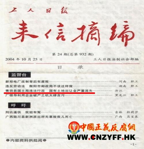 浙江青田县国土资源局违法行政 国有土地出让金严重流失（图）