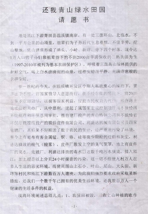 浙江青田县国土局回复小峙村村民（告知书）